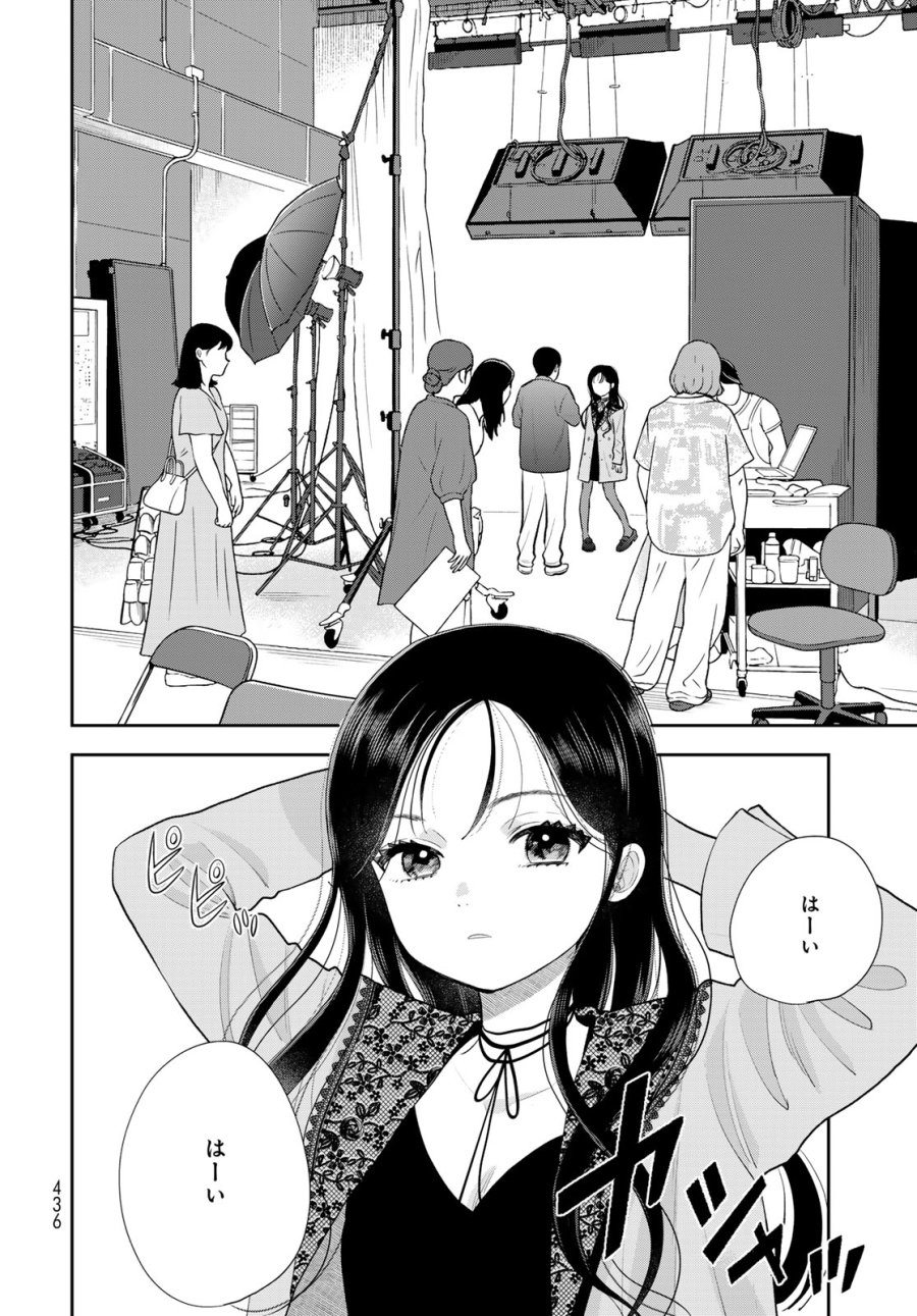僕だけが知ってるんだぜ 第19話 - Page 10
