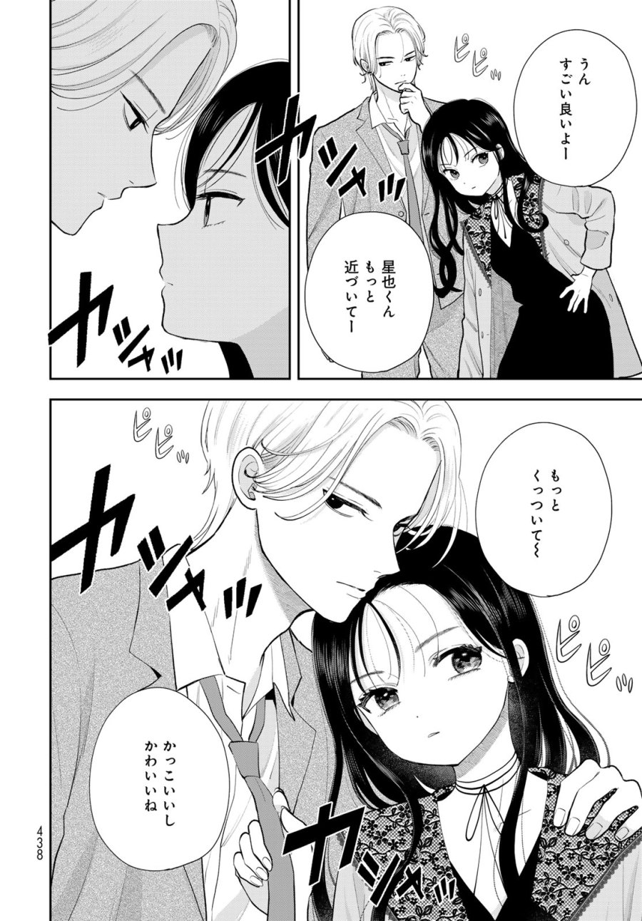 僕だけが知ってるんだぜ 第19話 - Page 12