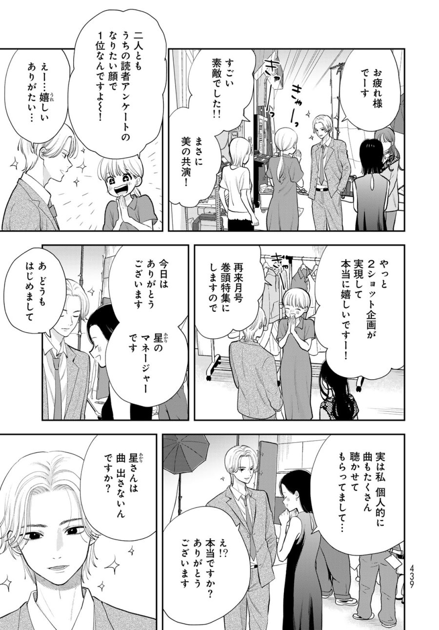僕だけが知ってるんだぜ 第19話 - Page 13