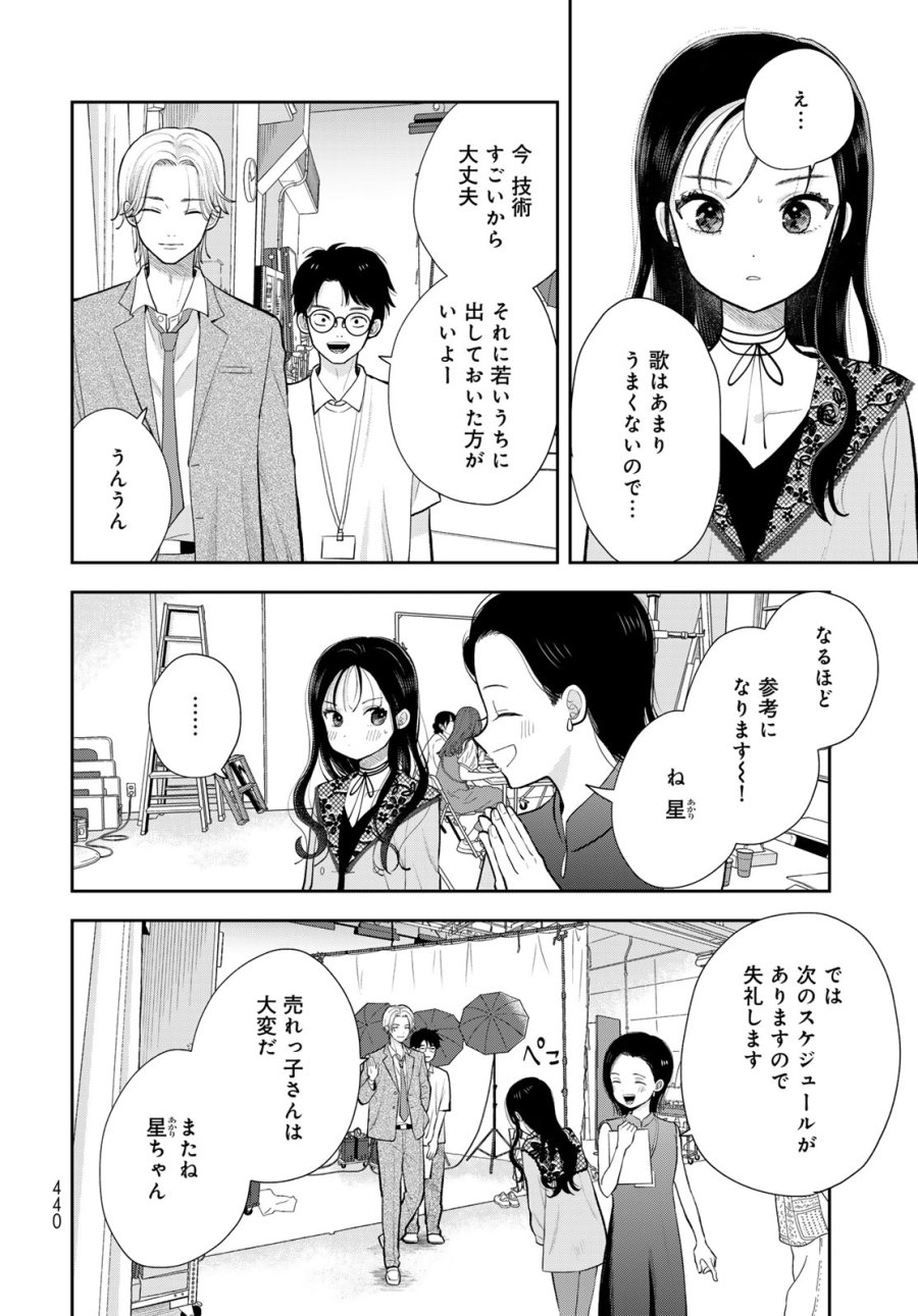 僕だけが知ってるんだぜ 第19話 - Page 14