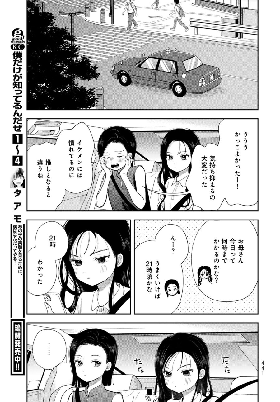 僕だけが知ってるんだぜ 第19話 - Page 15
