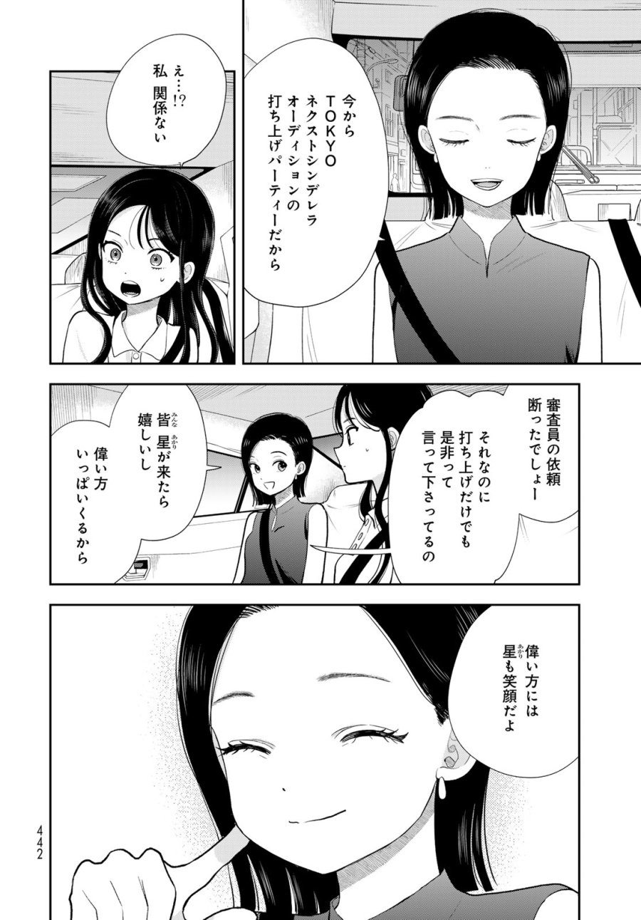 僕だけが知ってるんだぜ 第19話 - Page 16