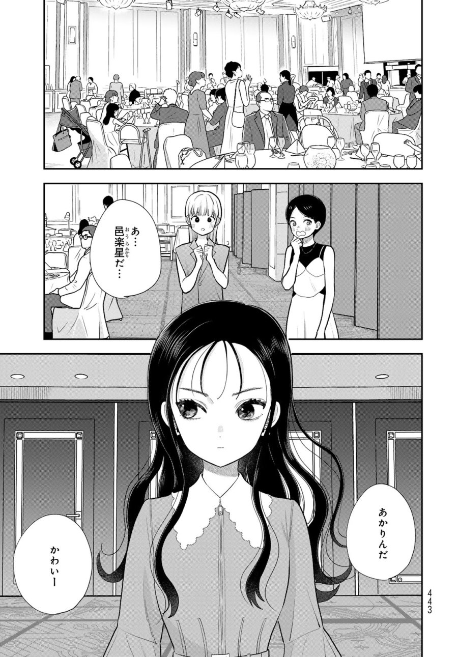 僕だけが知ってるんだぜ 第19話 - Page 17