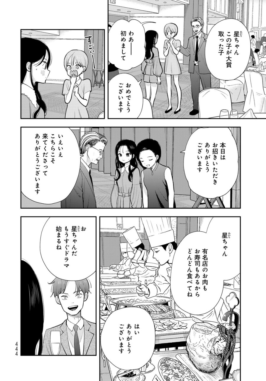 僕だけが知ってるんだぜ 第19話 - Page 18