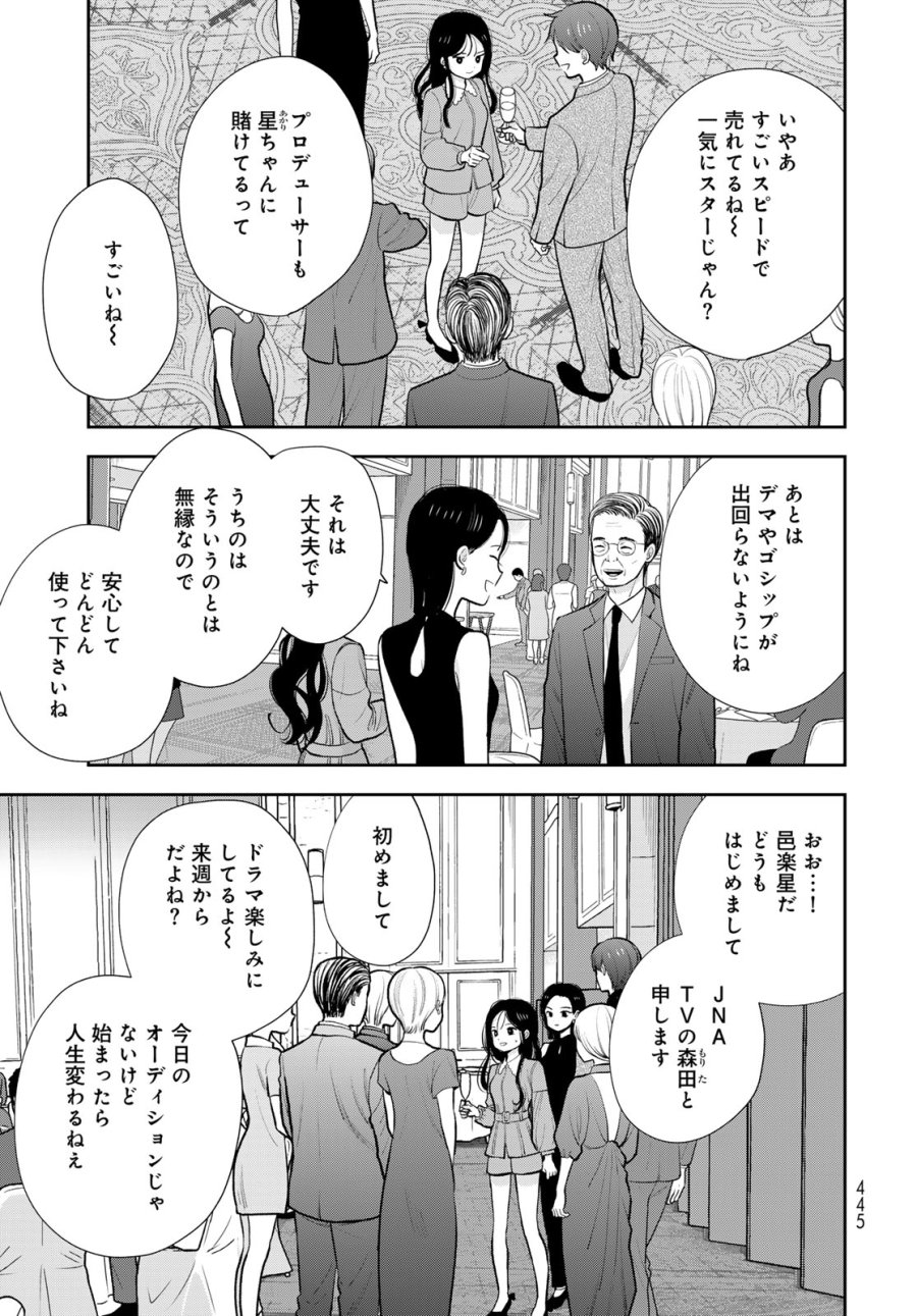 僕だけが知ってるんだぜ 第19話 - Page 19