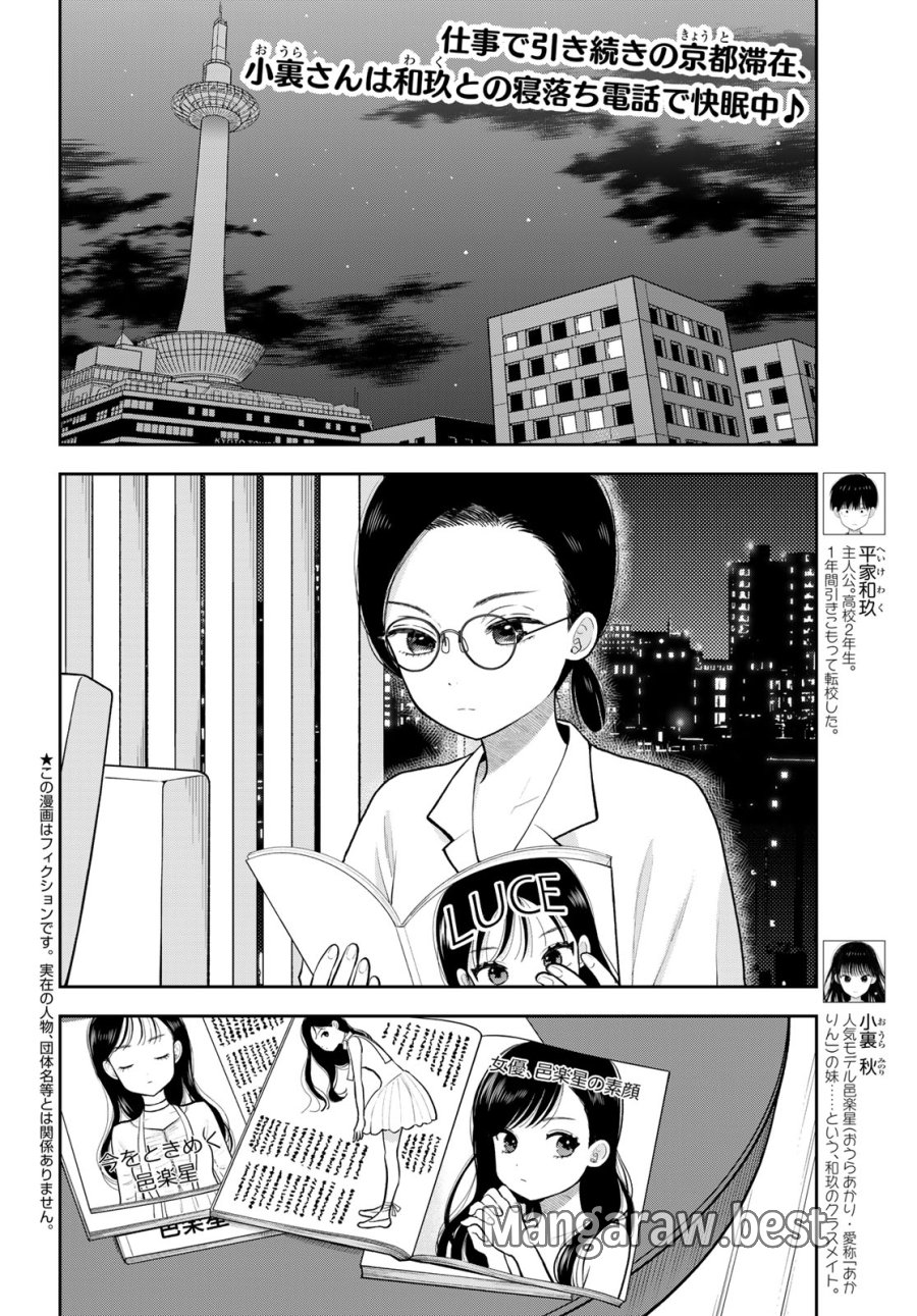 僕だけが知ってるんだぜ 第19話 - Page 2