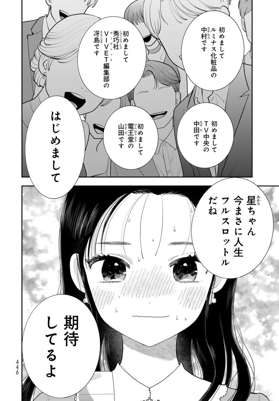 僕だけが知ってるんだぜ 第19話 - Page 20