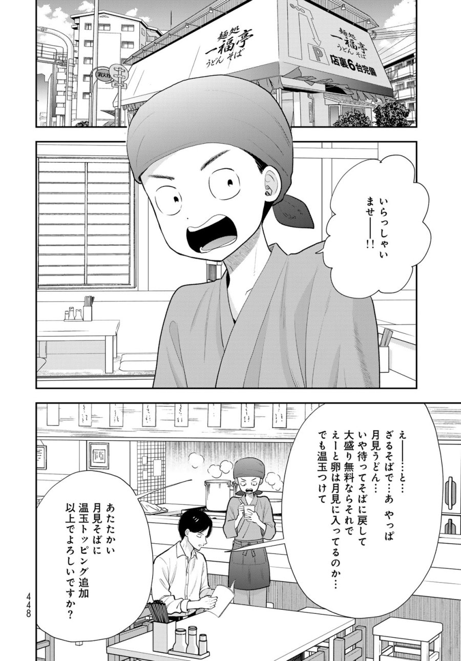 僕だけが知ってるんだぜ 第19話 - Page 22