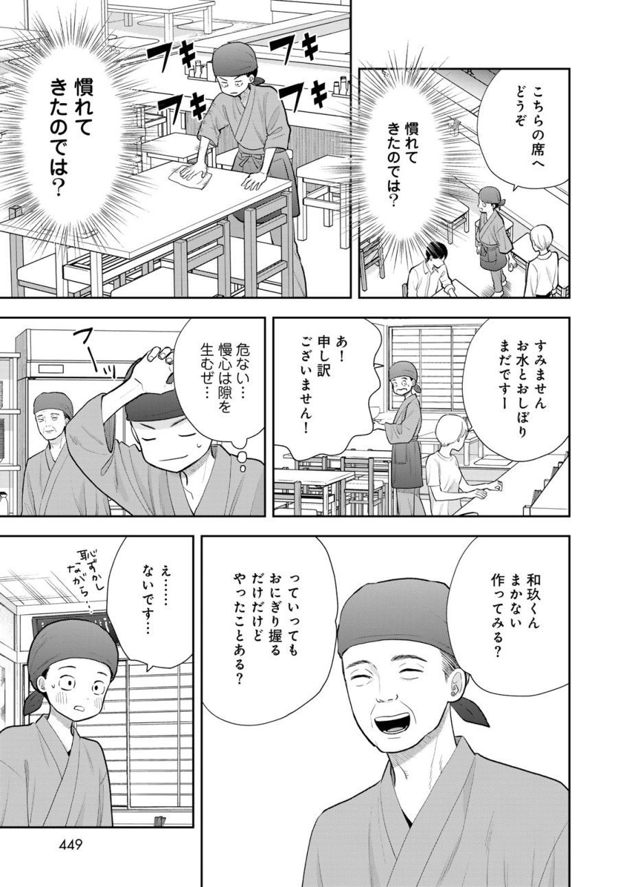 僕だけが知ってるんだぜ 第19話 - Page 23
