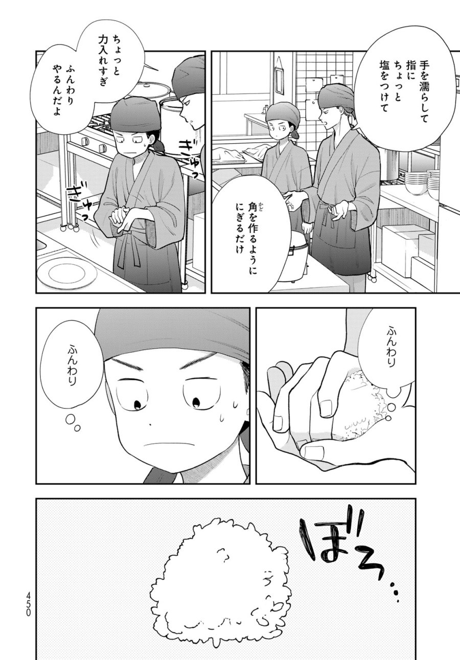 僕だけが知ってるんだぜ 第19話 - Page 24