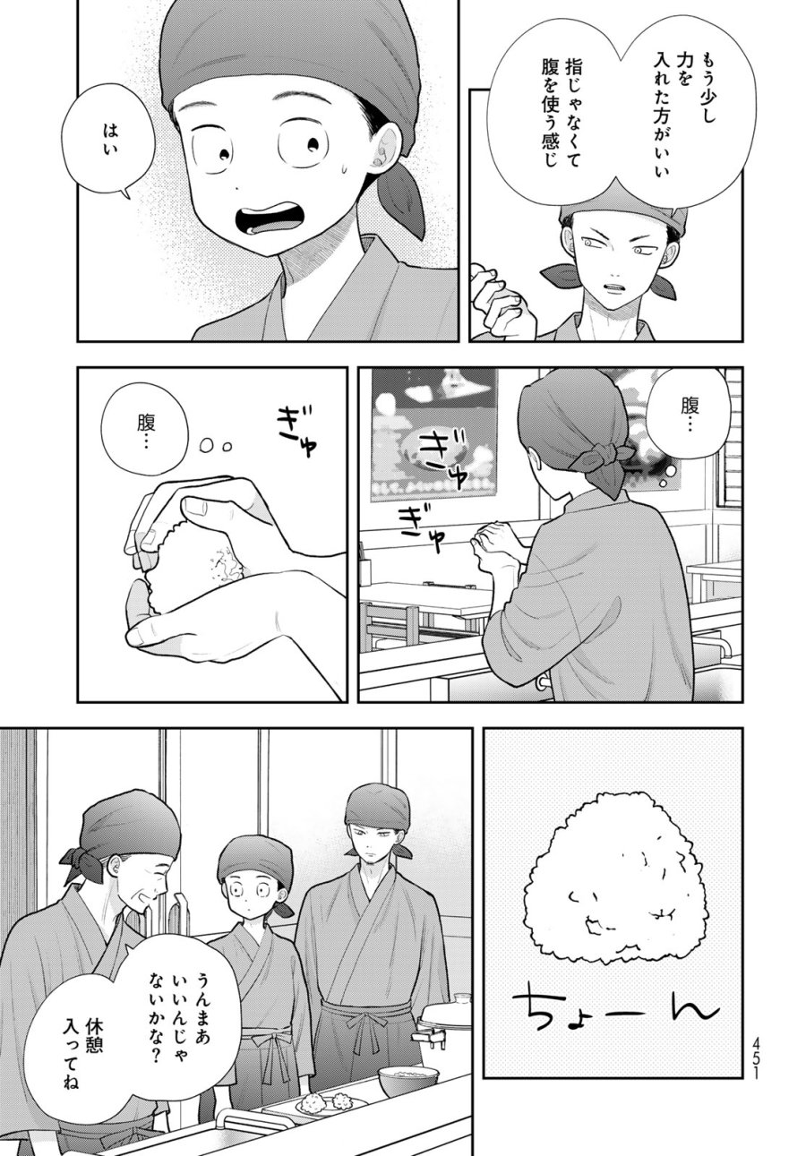 僕だけが知ってるんだぜ 第19話 - Page 25