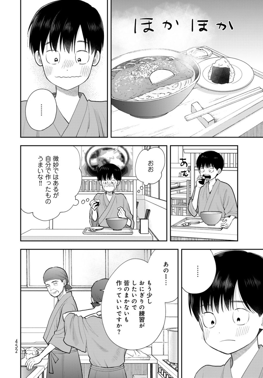 僕だけが知ってるんだぜ 第19話 - Page 26