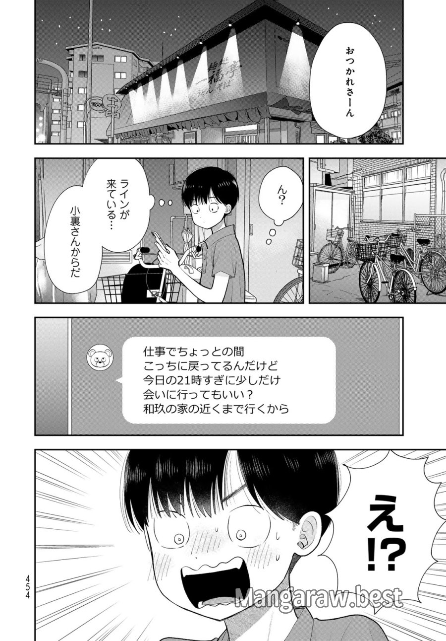 僕だけが知ってるんだぜ 第19話 - Page 28