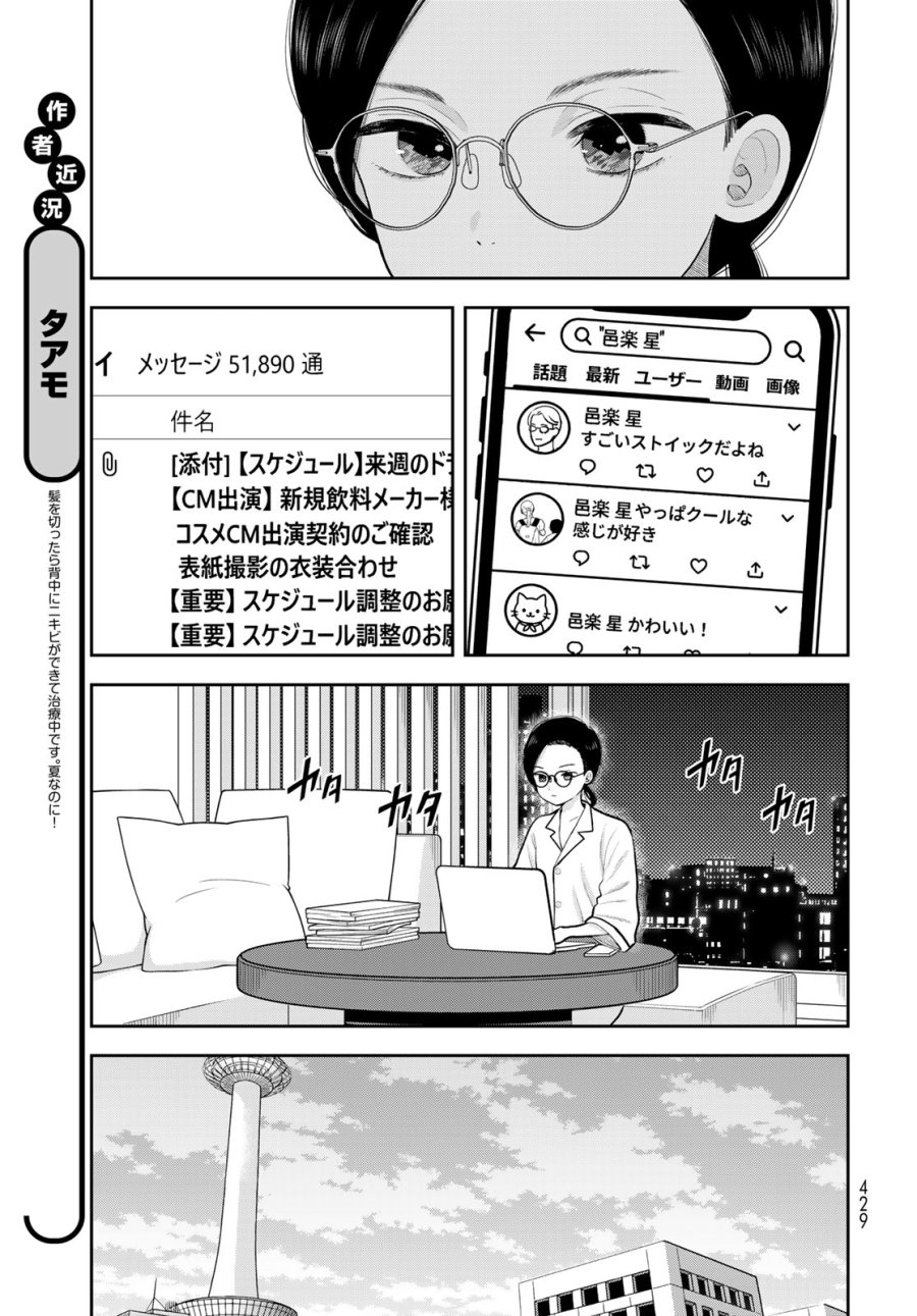 僕だけが知ってるんだぜ 第19話 - Page 3