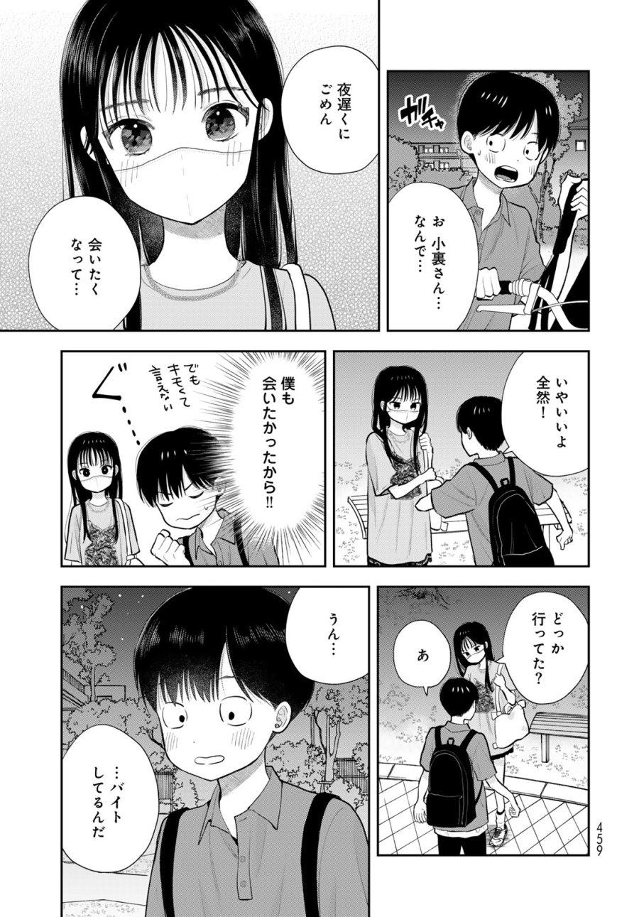 僕だけが知ってるんだぜ 第19話 - Page 33