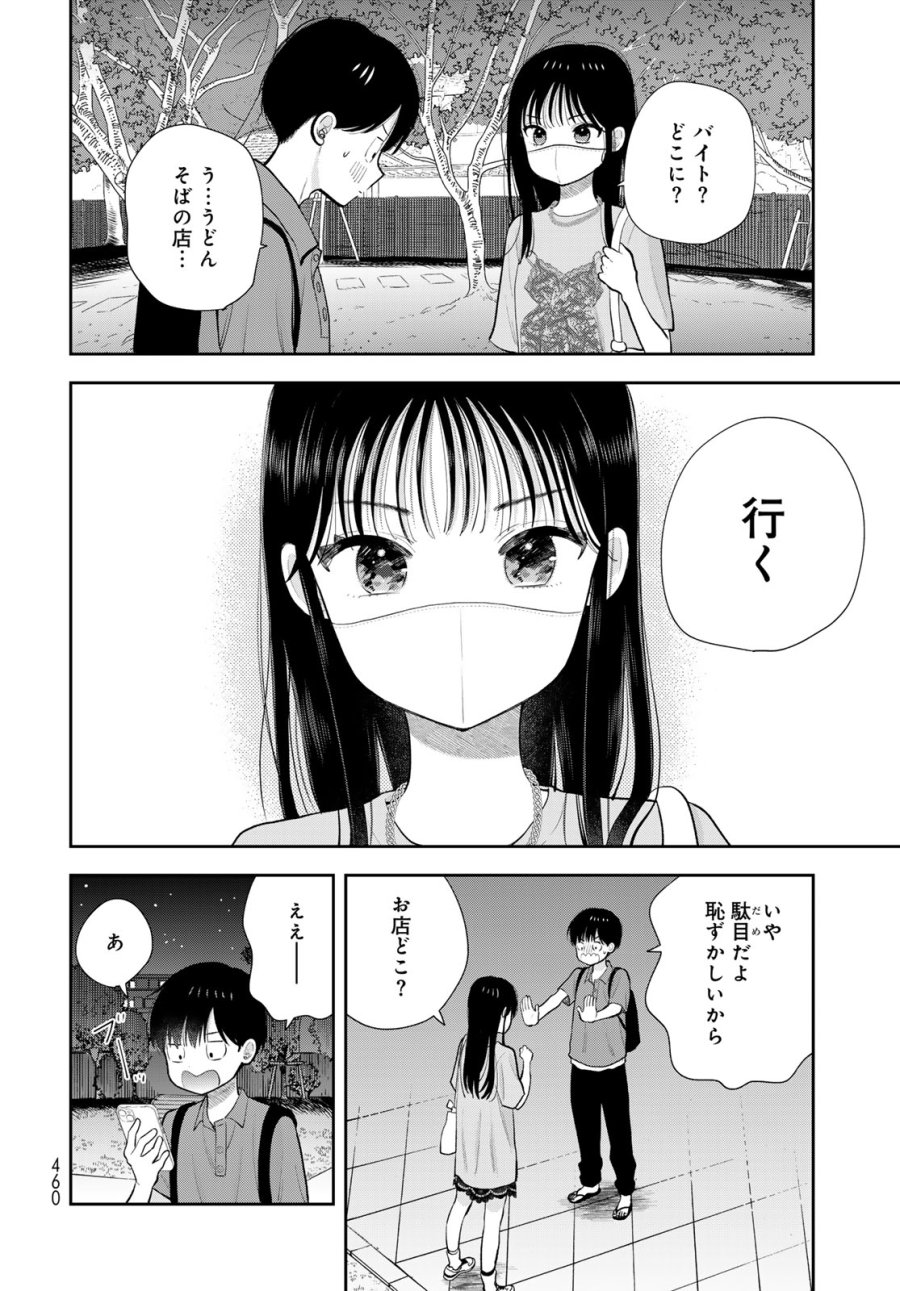 僕だけが知ってるんだぜ 第19話 - Page 34