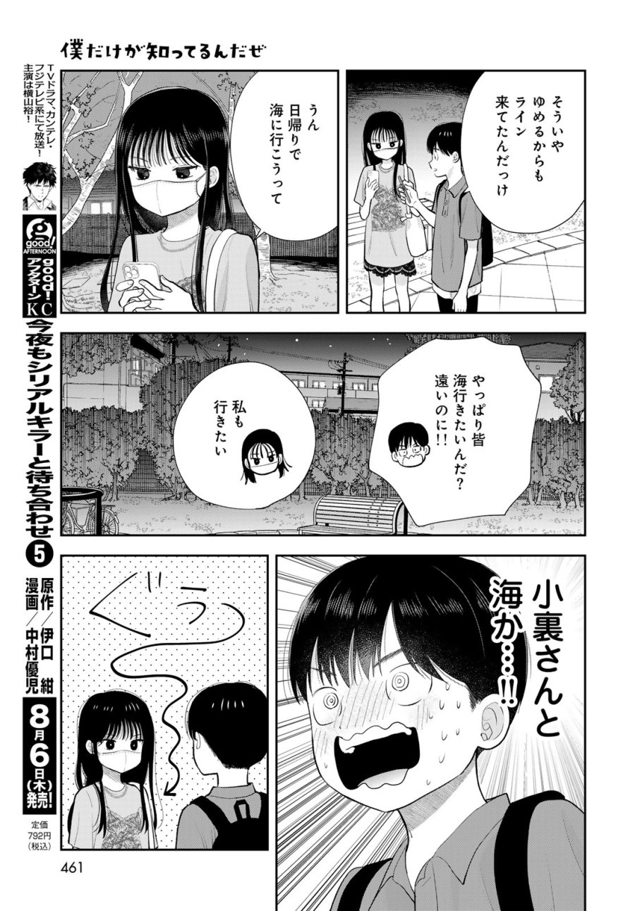 僕だけが知ってるんだぜ 第19話 - Page 35