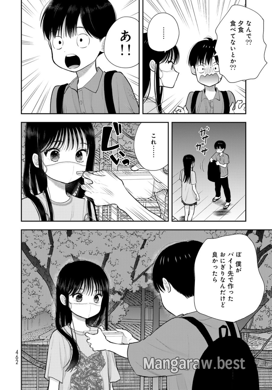 僕だけが知ってるんだぜ 第19話 - Page 36