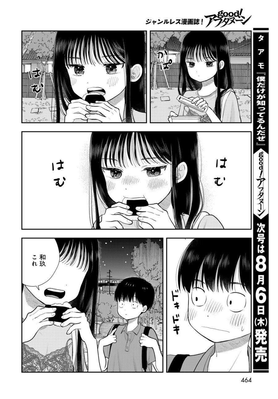 僕だけが知ってるんだぜ 第19話 - Page 38