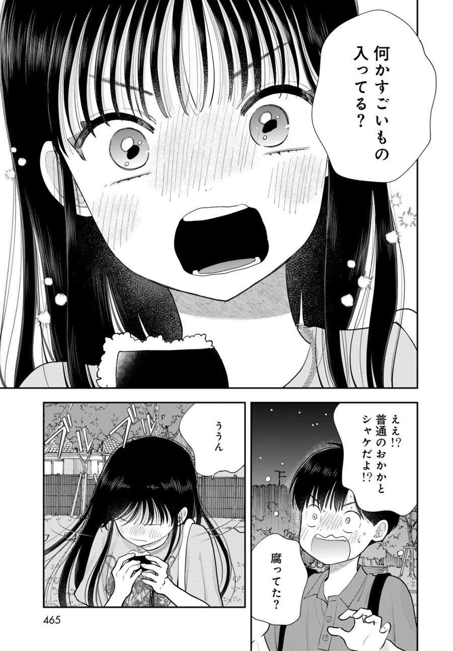 僕だけが知ってるんだぜ 第19話 - Page 39