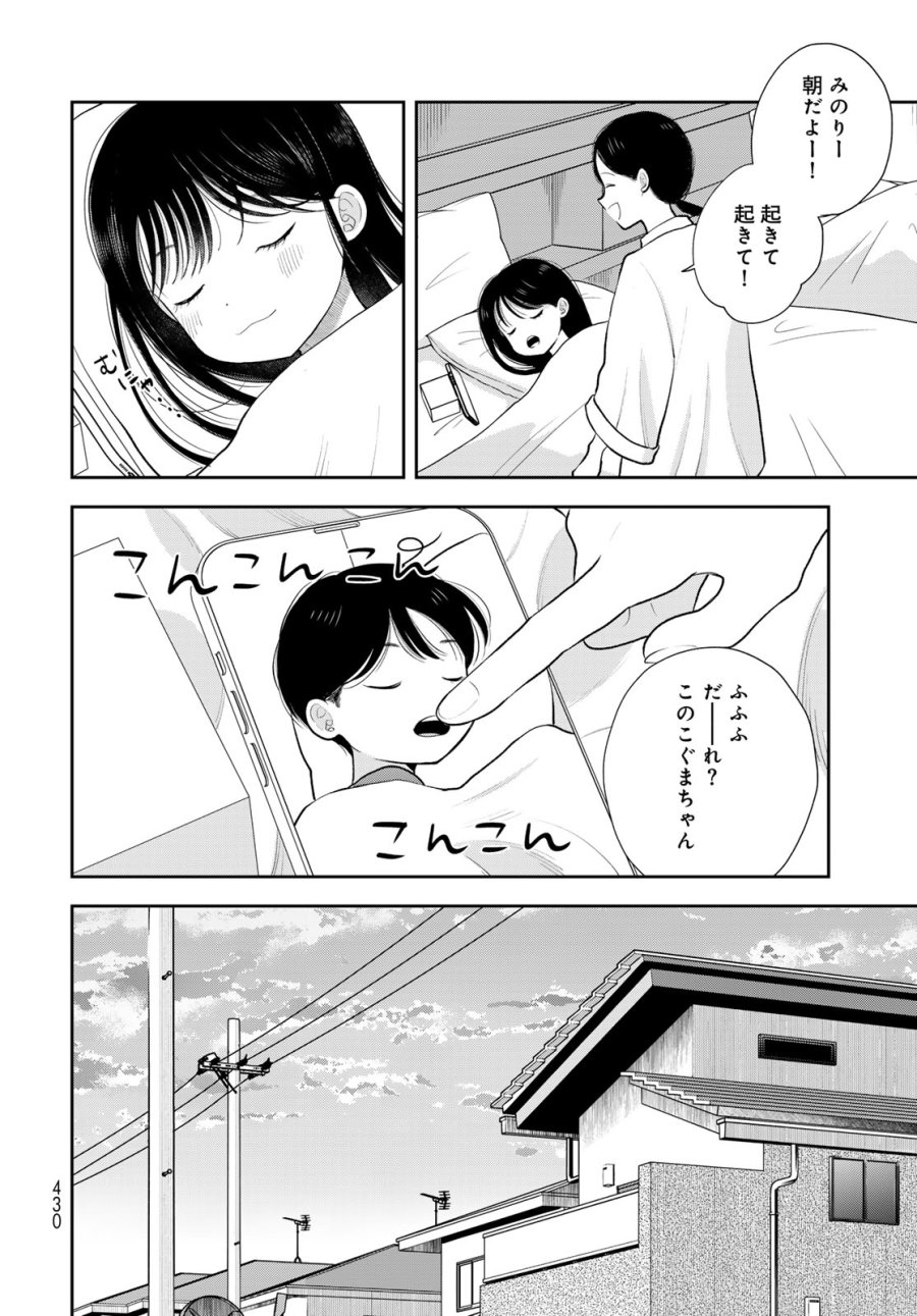 僕だけが知ってるんだぜ 第19話 - Page 4