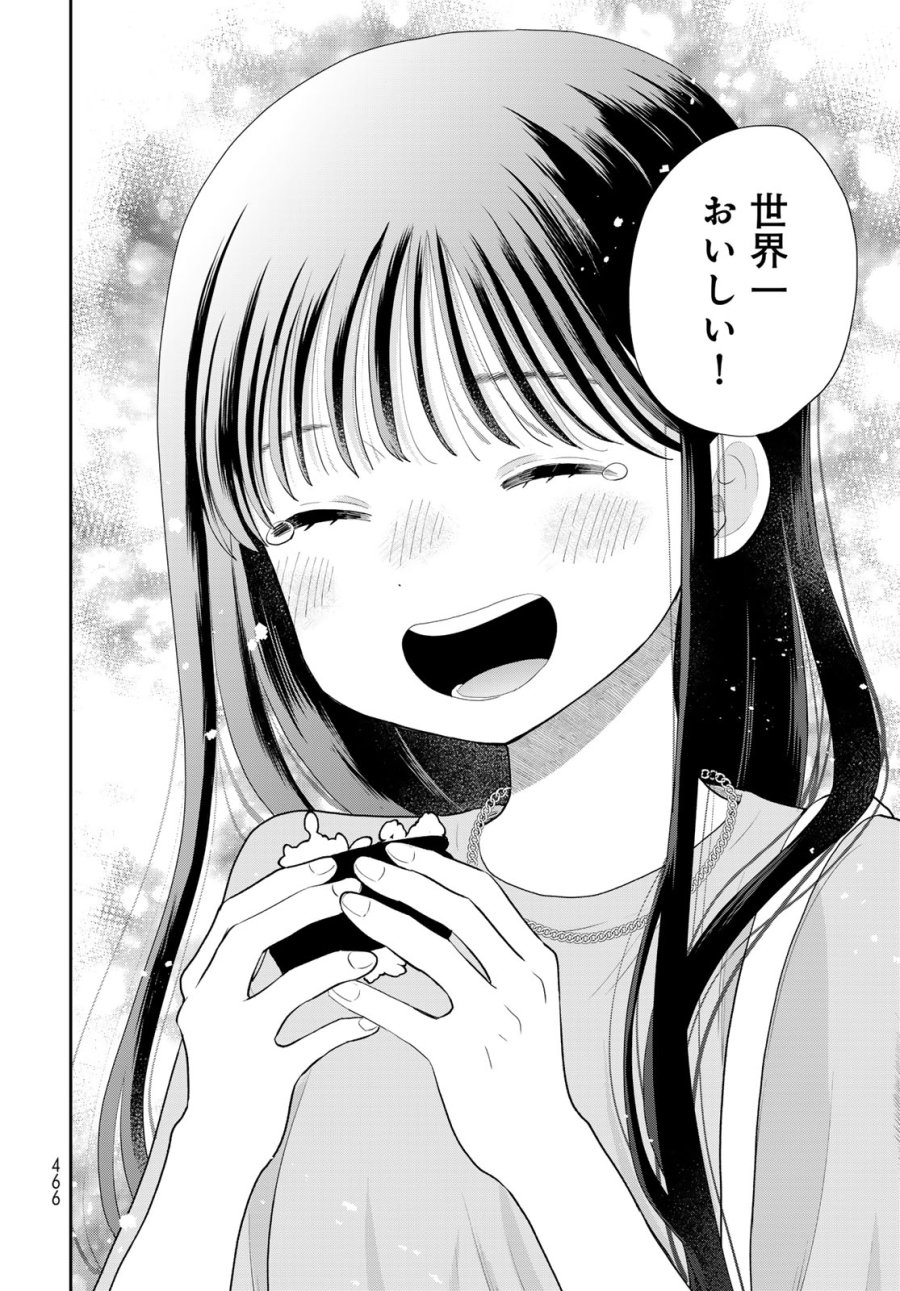 僕だけが知ってるんだぜ 第19話 - Page 40