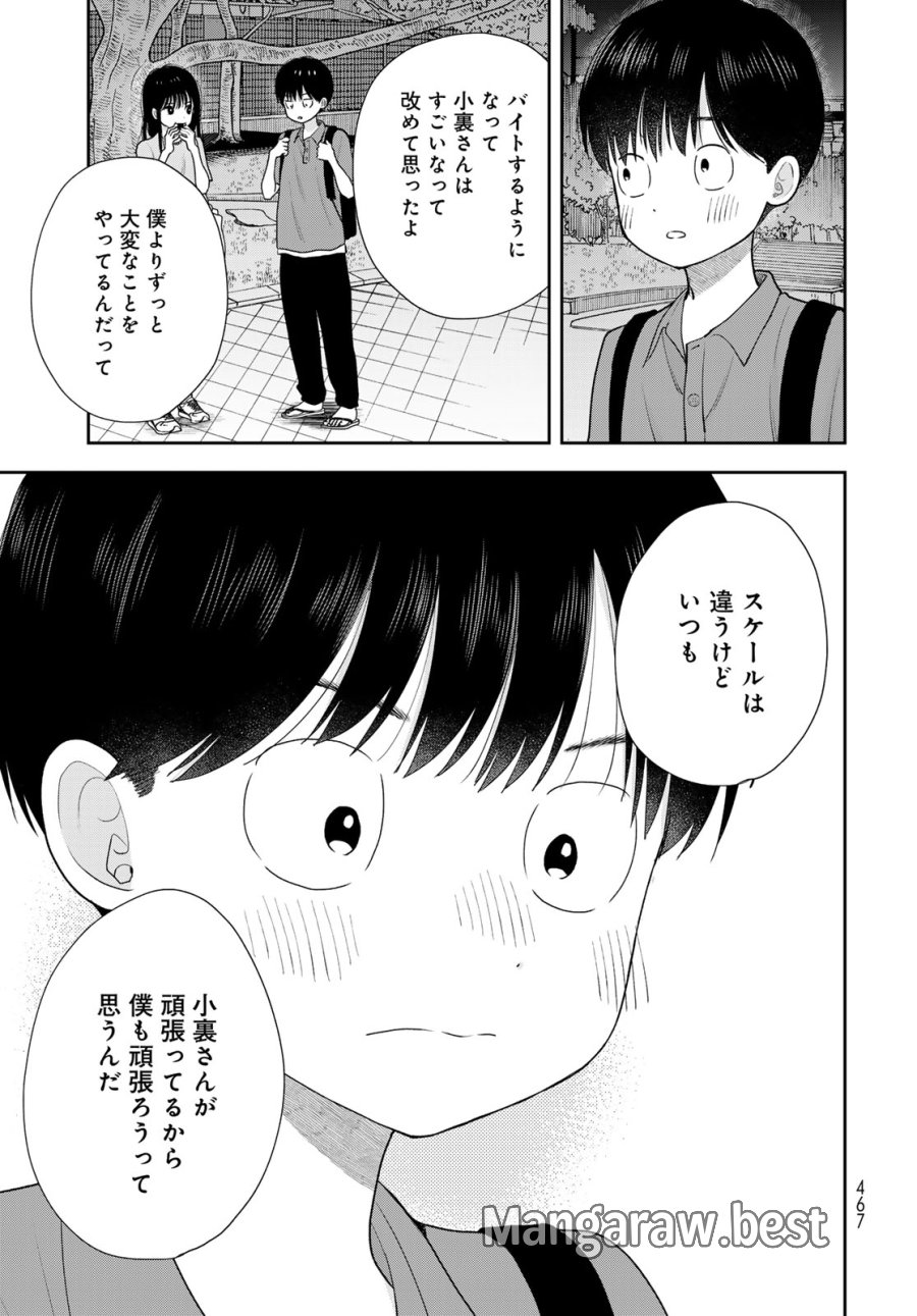 僕だけが知ってるんだぜ 第19話 - Page 41
