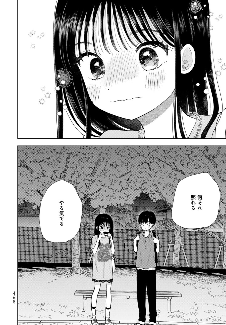 僕だけが知ってるんだぜ 第19話 - Page 42