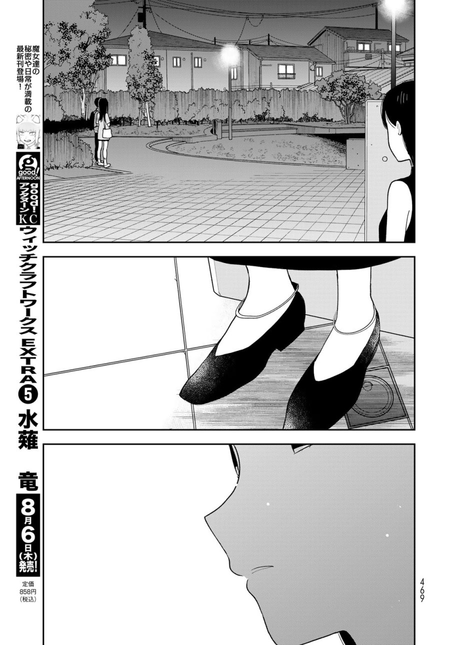 僕だけが知ってるんだぜ 第19話 - Page 43