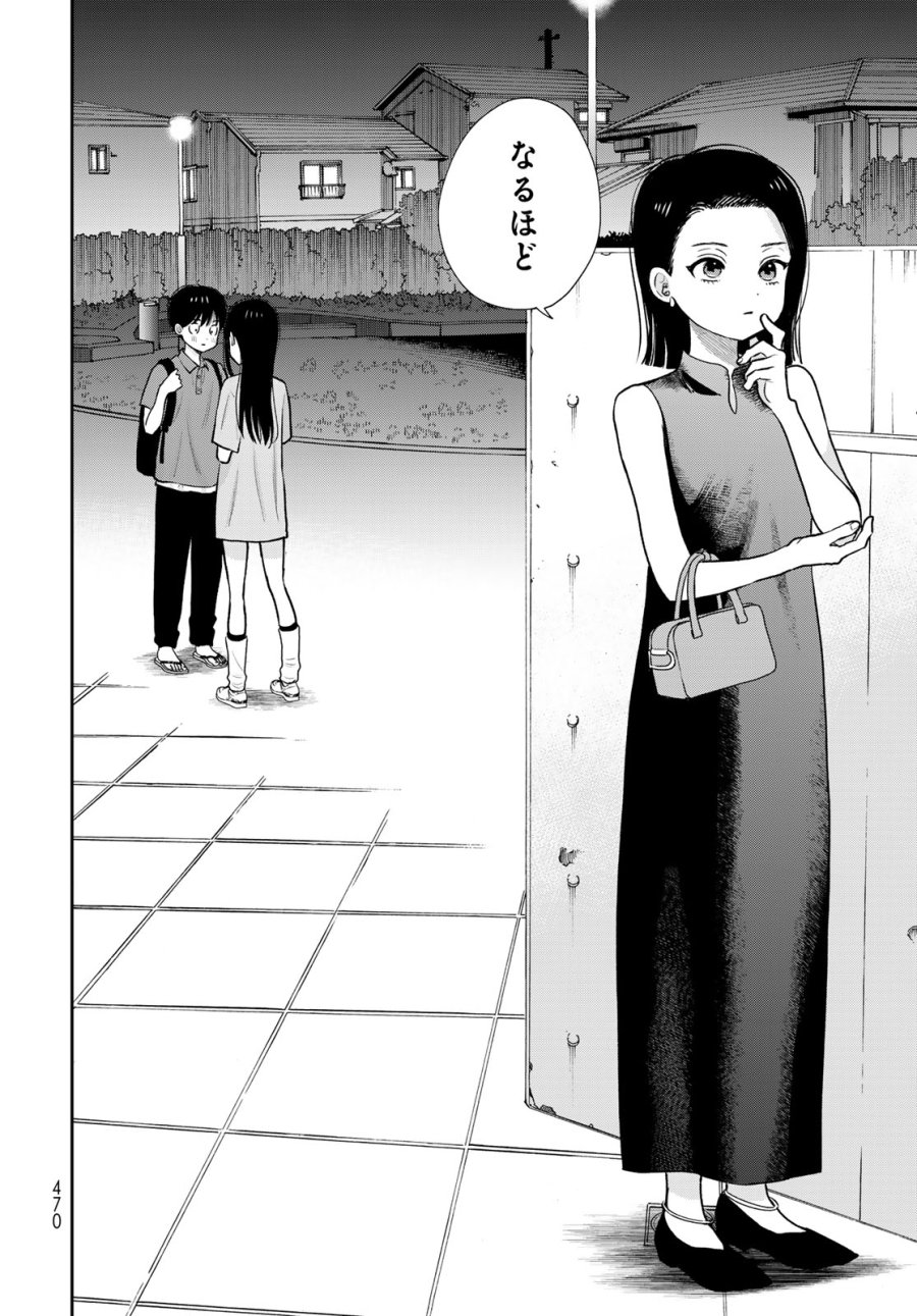 僕だけが知ってるんだぜ 第19話 - Page 44