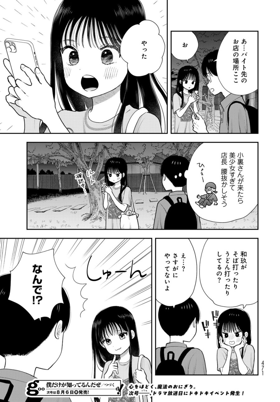 僕だけが知ってるんだぜ 第19話 - Page 45