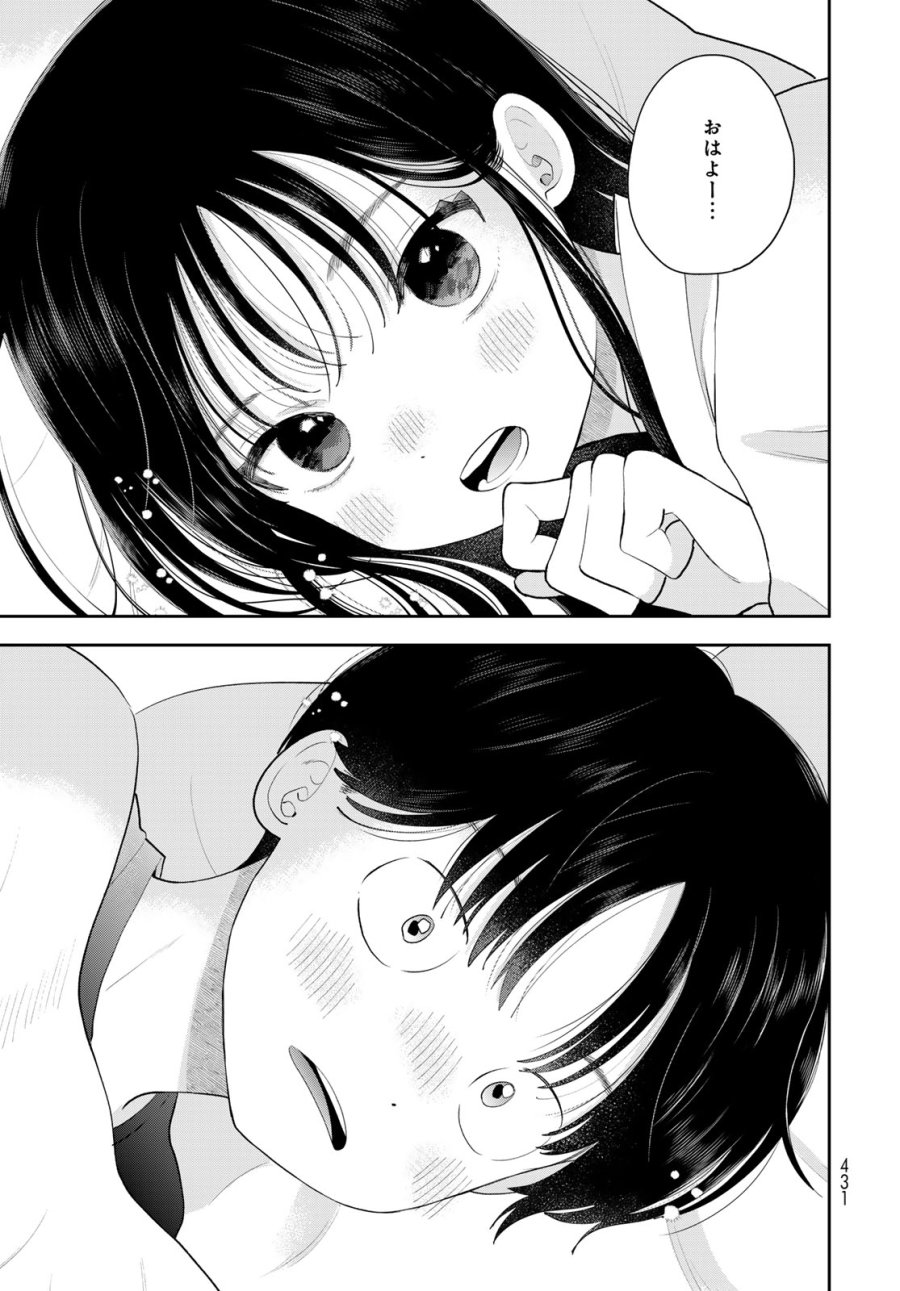 僕だけが知ってるんだぜ 第19話 - Page 5