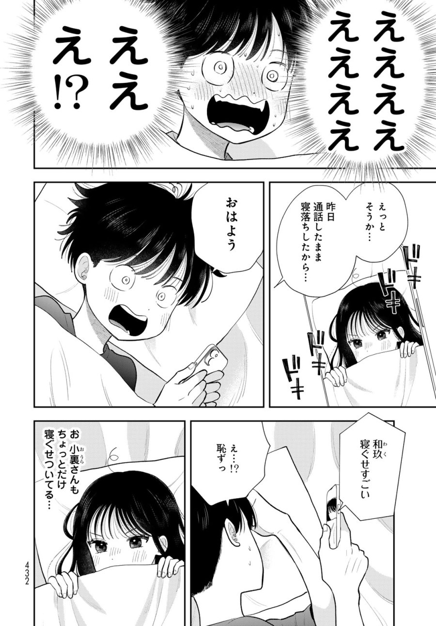 僕だけが知ってるんだぜ 第19話 - Page 6
