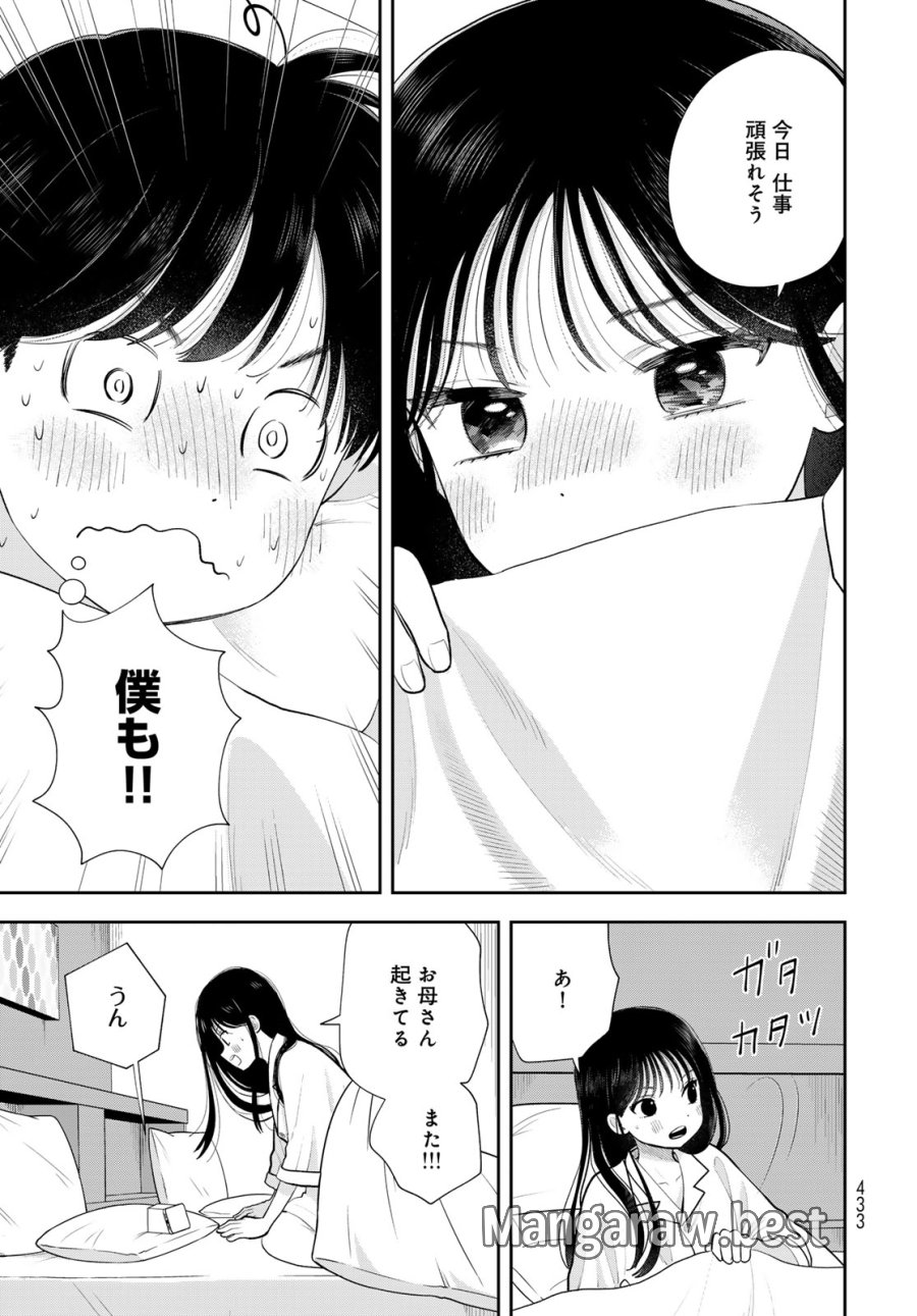 僕だけが知ってるんだぜ 第19話 - Page 7