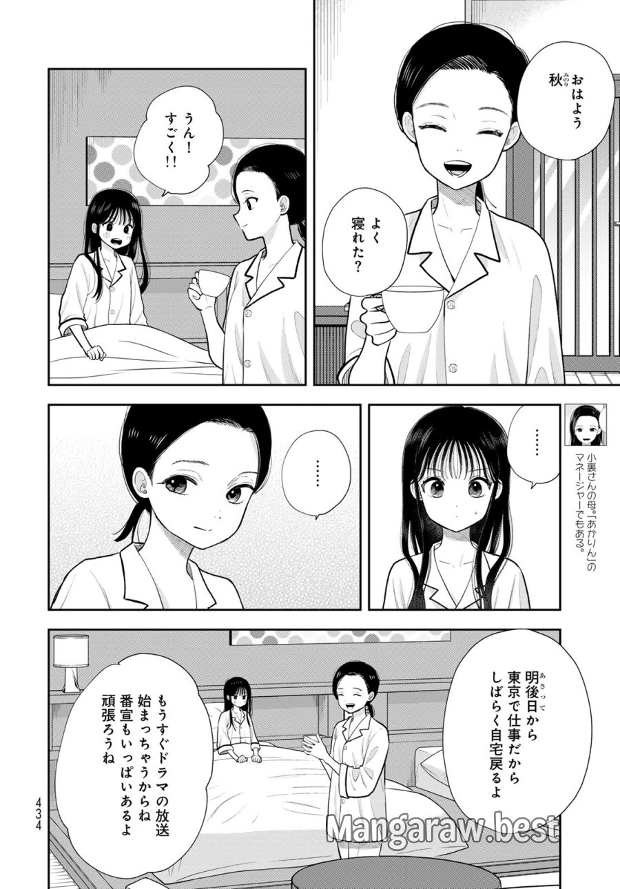 僕だけが知ってるんだぜ 第19話 - Page 8