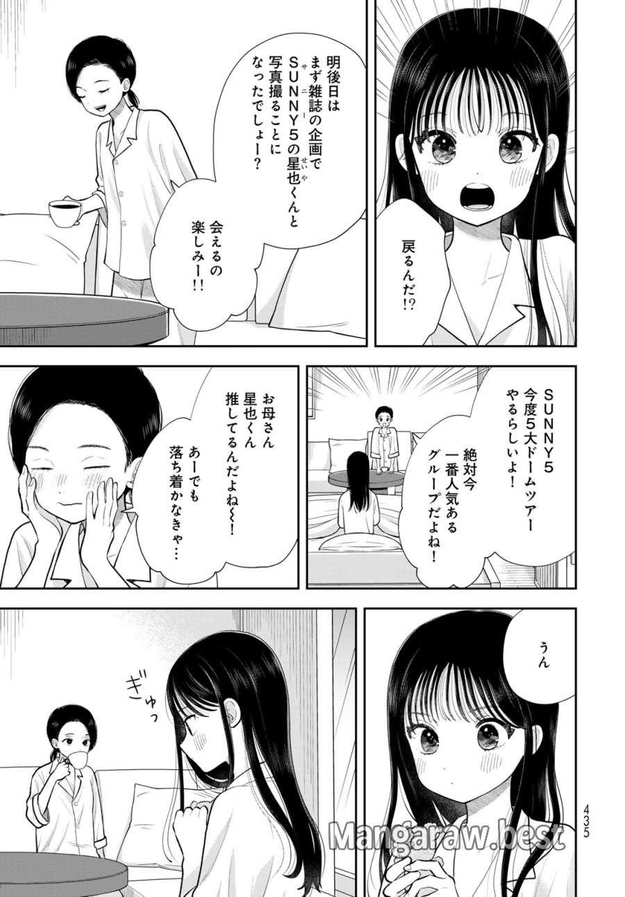 僕だけが知ってるんだぜ 第19話 - Page 9
