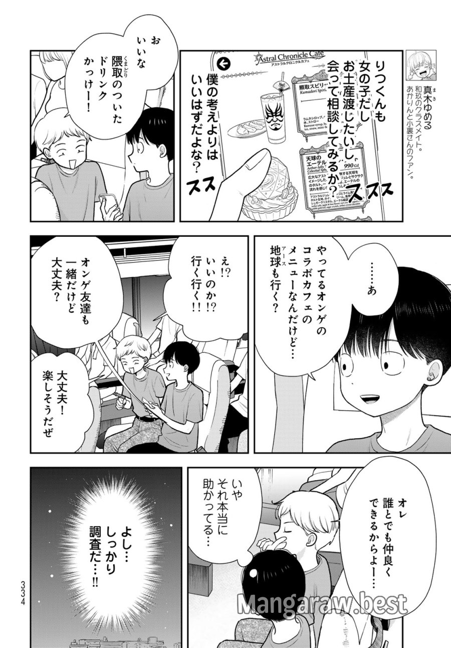 僕だけが知ってるんだぜ 第18話 - Page 10