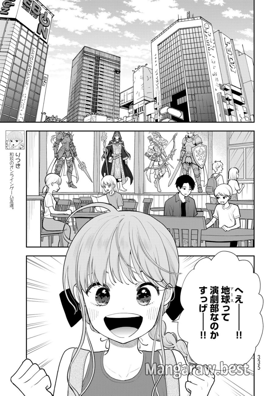 僕だけが知ってるんだぜ 第18話 - Page 11