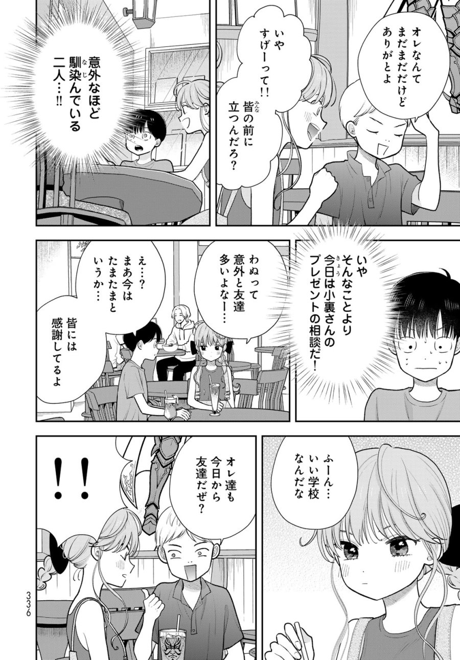 僕だけが知ってるんだぜ 第18話 - Page 12