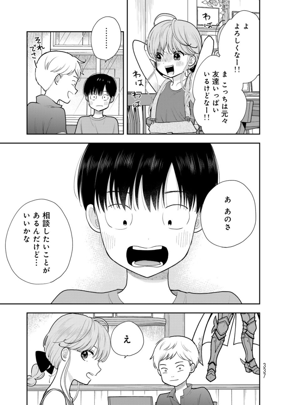僕だけが知ってるんだぜ 第18話 - Page 13
