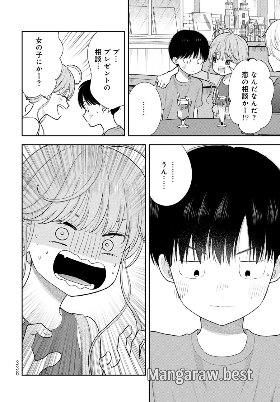 僕だけが知ってるんだぜ 第18話 - Page 14