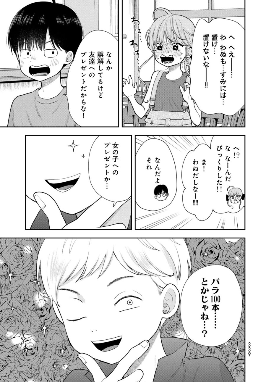 僕だけが知ってるんだぜ 第18話 - Page 15