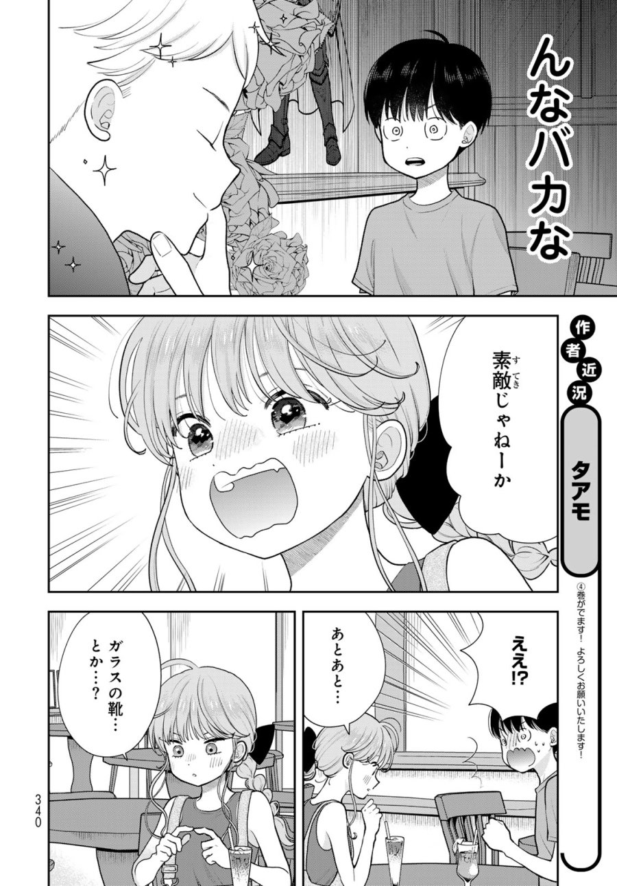 僕だけが知ってるんだぜ 第18話 - Page 16