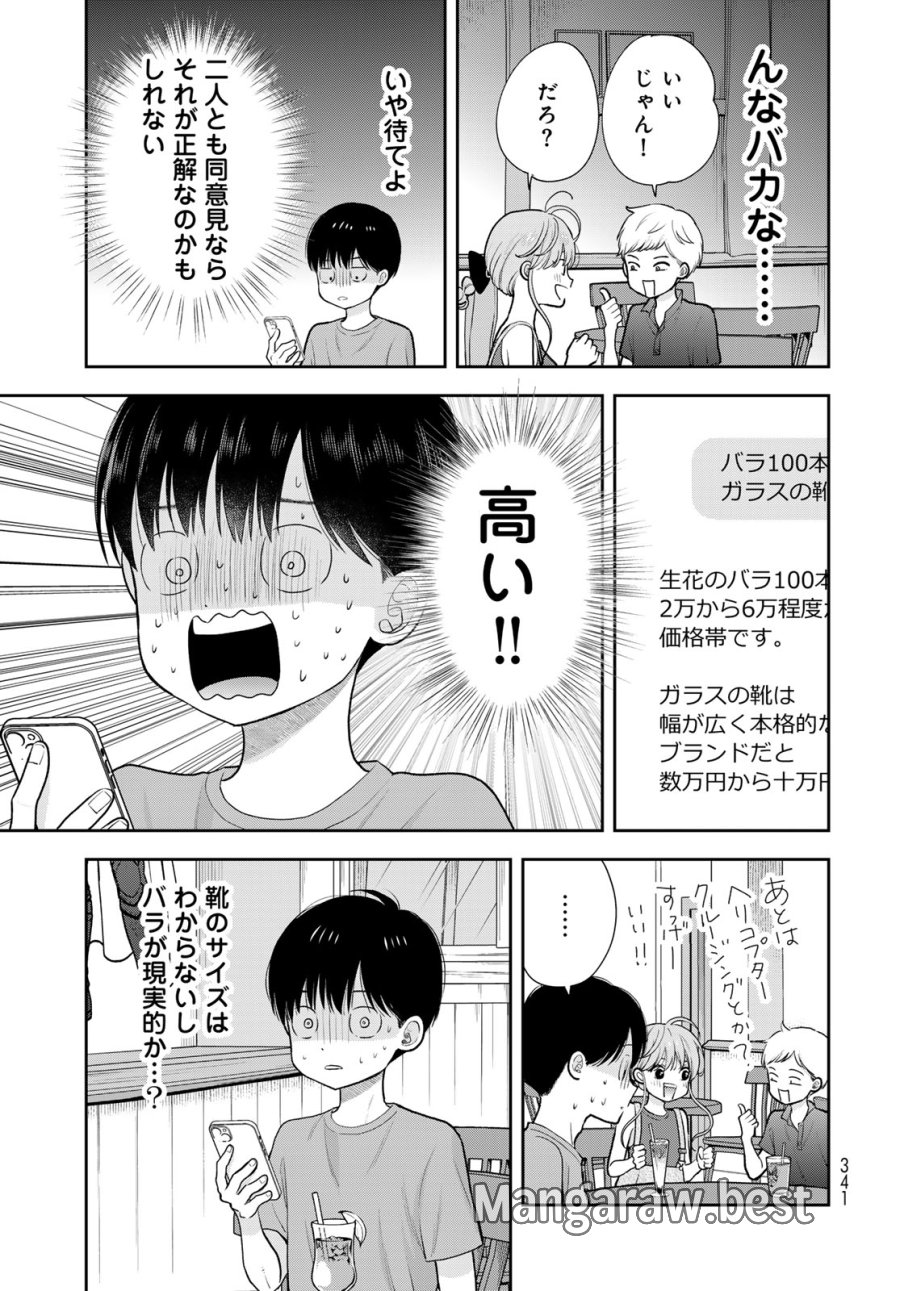 僕だけが知ってるんだぜ 第18話 - Page 17