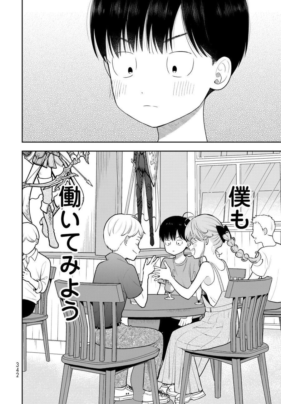 僕だけが知ってるんだぜ 第18話 - Page 18