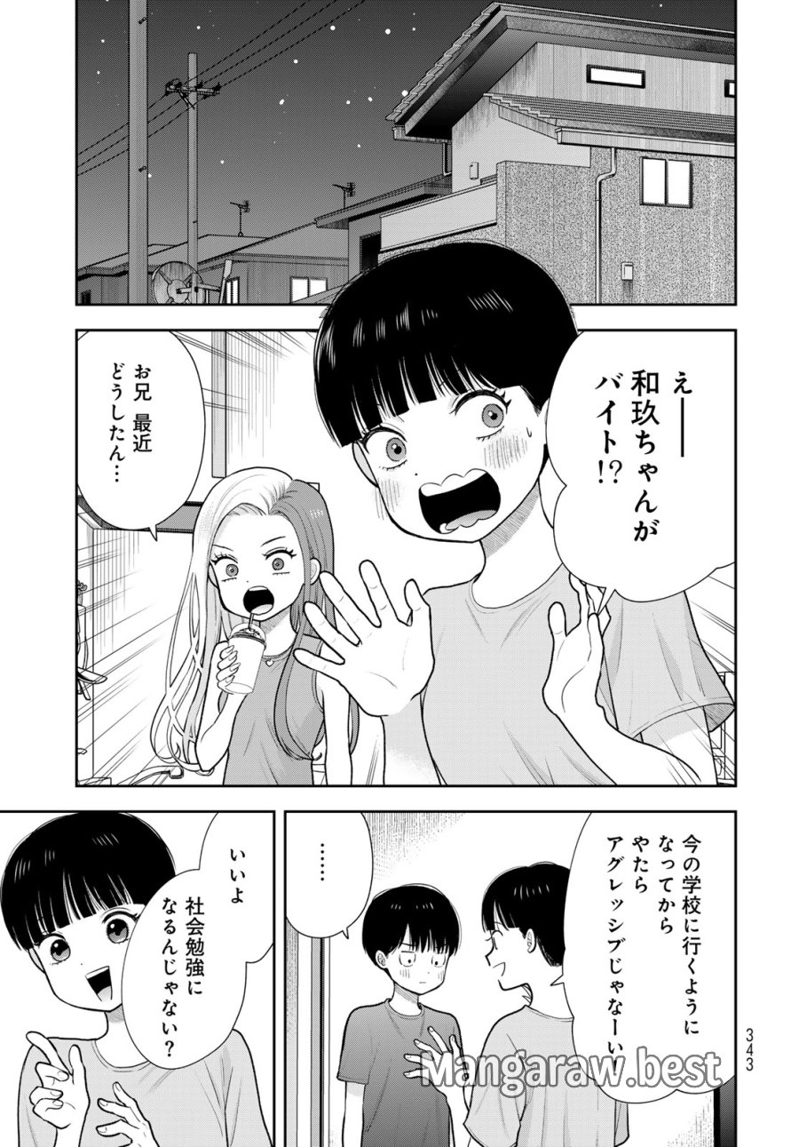 僕だけが知ってるんだぜ 第18話 - Page 19