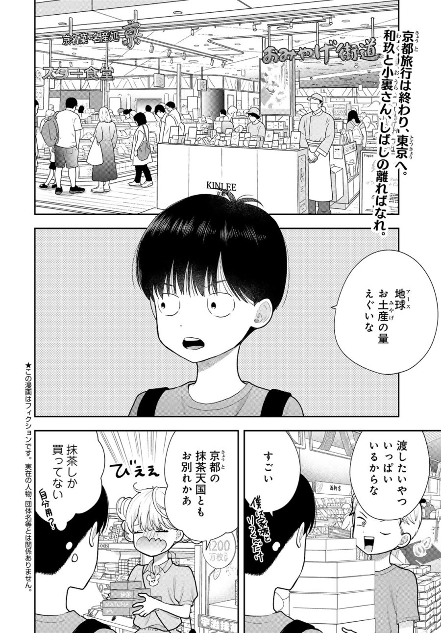 僕だけが知ってるんだぜ 第18話 - Page 2
