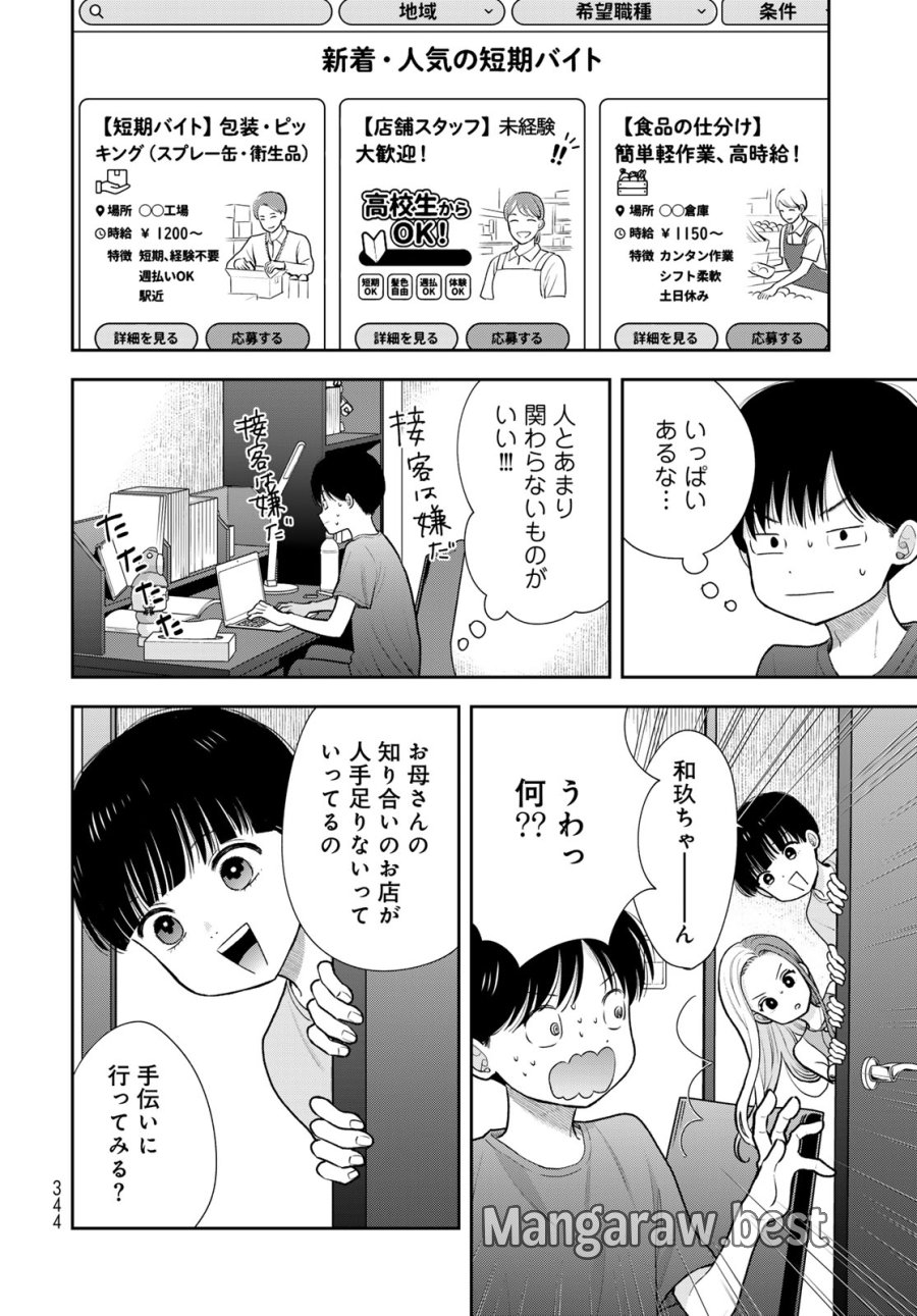 僕だけが知ってるんだぜ 第18話 - Page 20