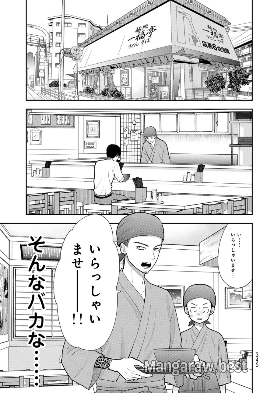 僕だけが知ってるんだぜ 第18話 - Page 21
