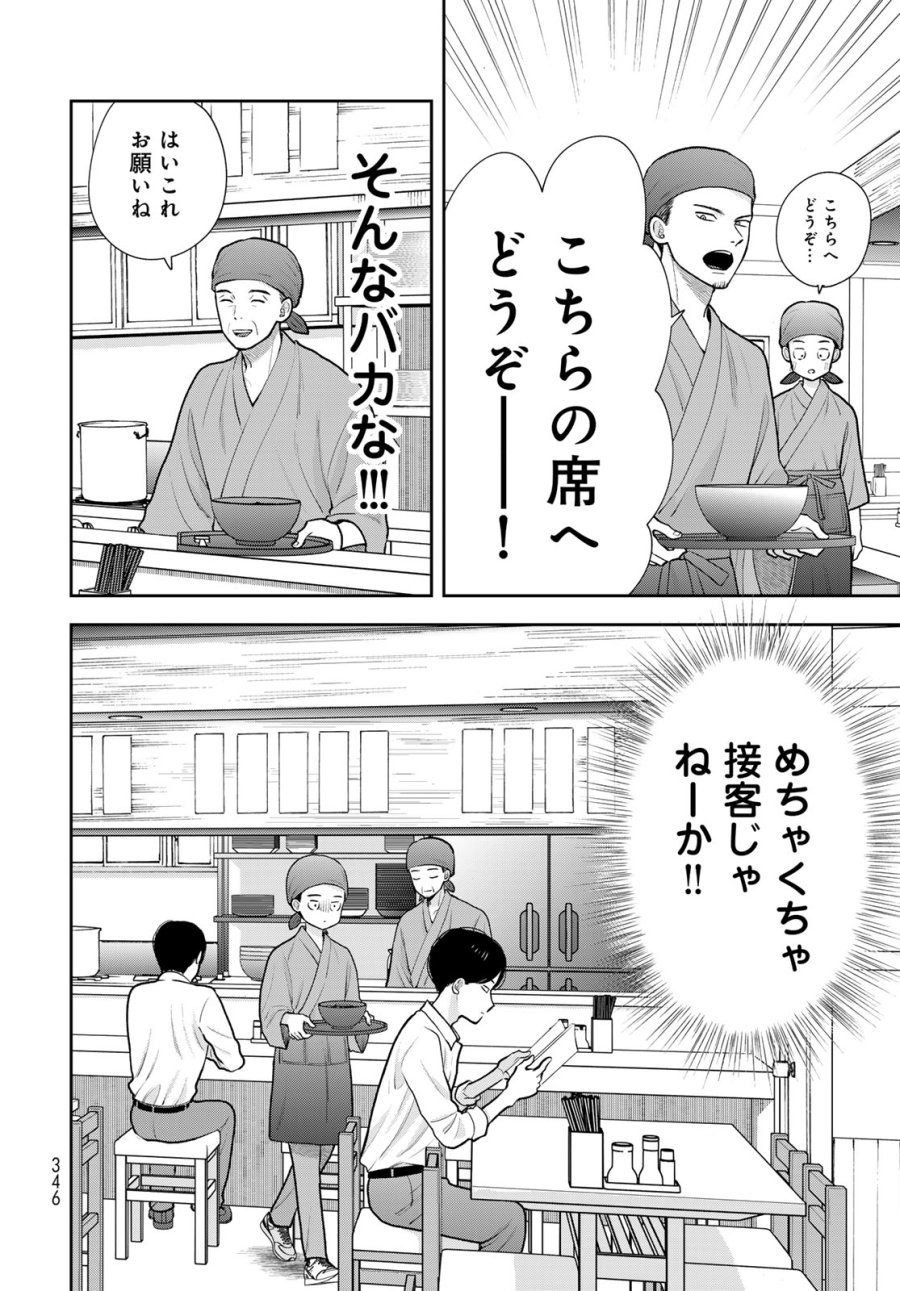 僕だけが知ってるんだぜ 第18話 - Page 22